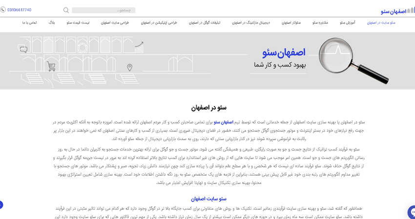 بهترین شرکت های طراحی سایت اصفهان 