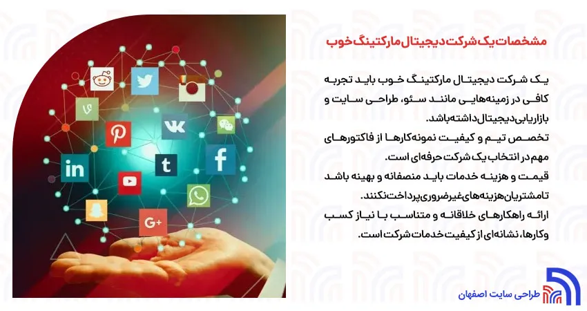مشخصات یک شرکت دیجیتال مارکتینگ خوب