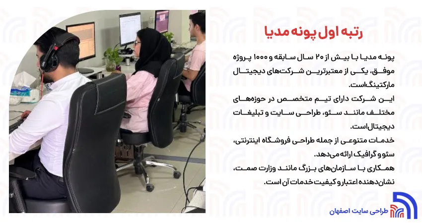 رتبه اول پونه مدیا