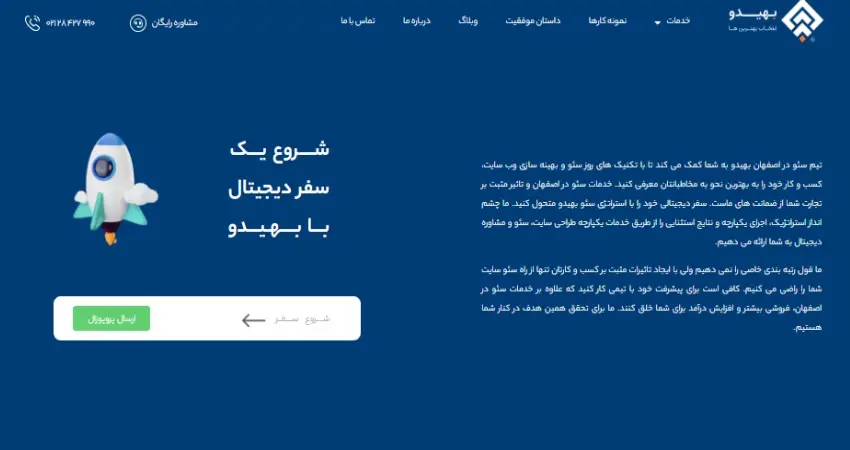 شرکت بهیدو
