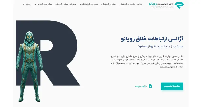 شرکت رویانو