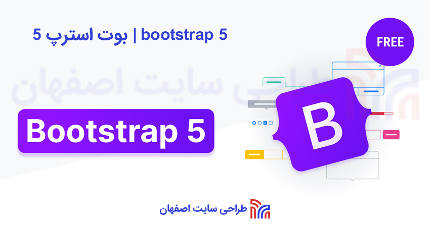 بوت استرپ 5 | bootstrap 5