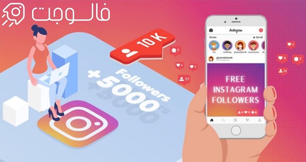 فرق فالوور فیک با فالوور واقعی