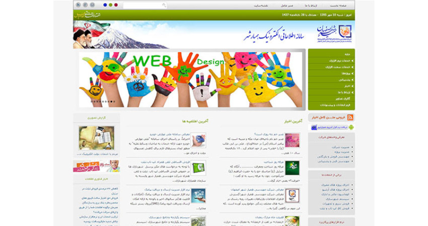 طراحی سایت شرکت همیار شهر اصفهان