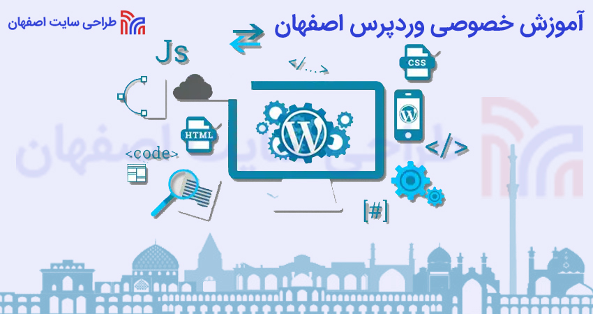 آموزش خصوصی وردپرس اصفهان