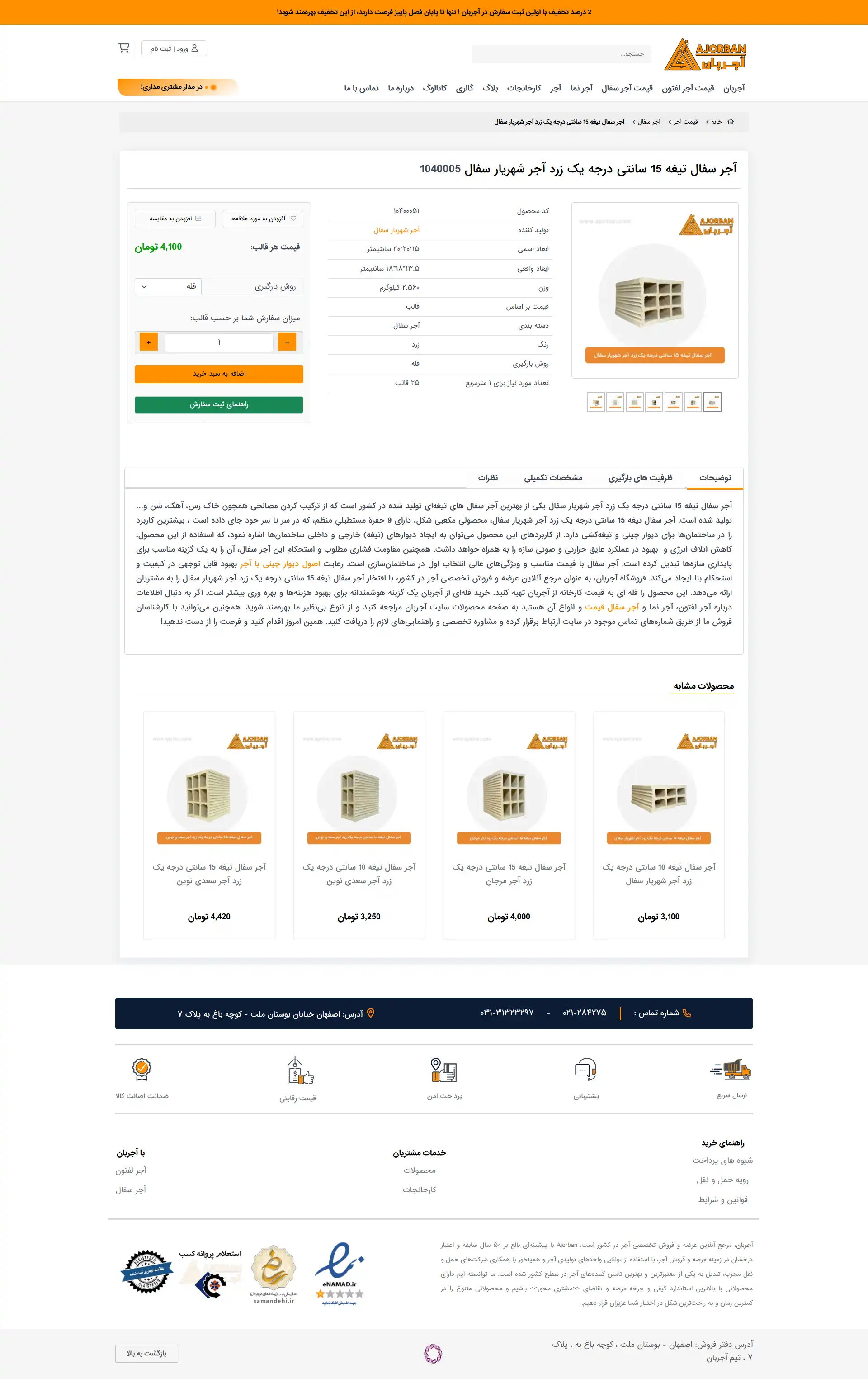  طراحی صفحه محصول سایت آجربان