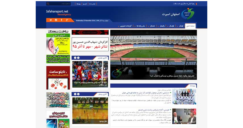 طراحی سایت پایگاه خبری ورزش اصفهان